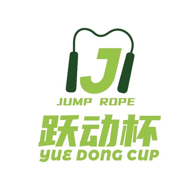 跃动杯青少年跳绳公开活动